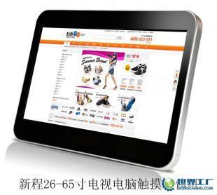 供應(yīng)新程55寸交互式觸摸屏55寸紅外觸摸屏、55寸大屏幕觸摸屏_傳媒、廣電_世界工廠網(wǎng)中國產(chǎn)品信息庫