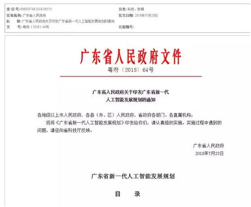 廣東AI未來藍(lán)圖解密 34頁發(fā)展戰(zhàn)略聚焦人工智能基礎(chǔ)軟件開發(fā)